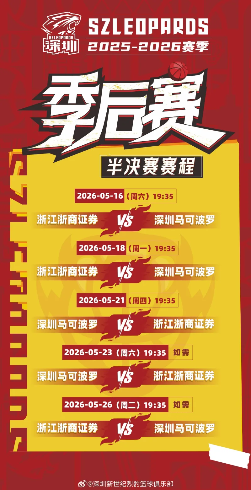 华体会HTH-深圳男篮公布半决赛赛程:首战将于5月16日在客场对阵广厦